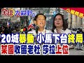 菲律賓政局混亂
