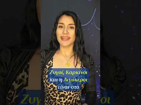 4 Ζώδια Βιώνουν