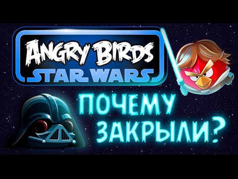 🪐Angry birds Star Wars Обзор. 🚀Почему игру закрыли?🤔