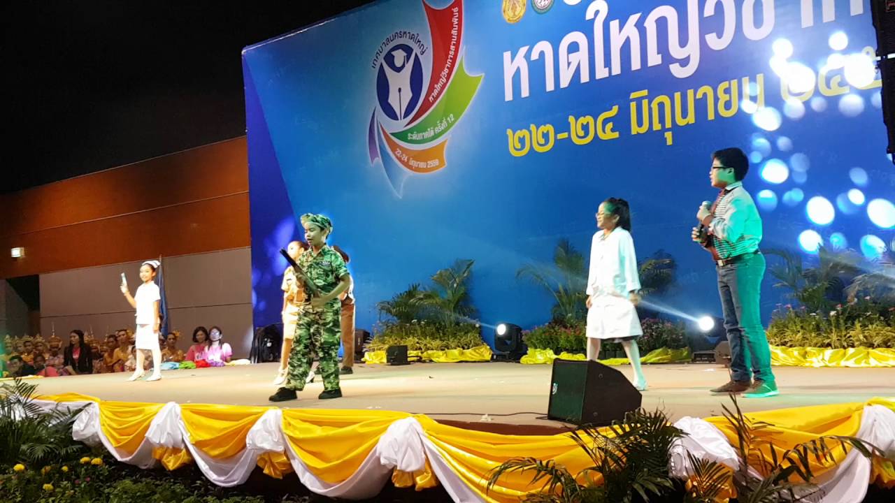 การแสดงชุดหนูอยากเป็นอะไร