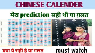 Chinese calender baby gender || Chinese birth calculator || Chinese calender prediction screenshot 5