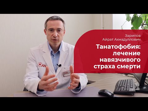 Танатофобия: ✅ лечение, симптомы и признаки страха смерти