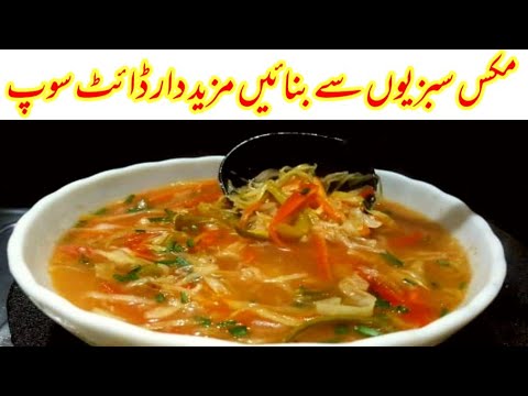 Fresh vegetable soup recipe - Hot and sour soup recipe - سبزیوں کا سوپ ...