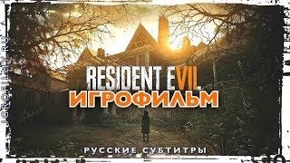 Resident Evil 7 — Игрофильм Весь Сюжет Все Сцены [All Cutscenes]