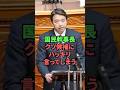 国民幹事長クソ候補にハッキリ言ってしまう