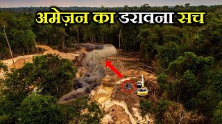 अमेज़न जंगल के ख़तरनाक रहस्यों का सबूत। PROOF OF THE HORRORS AND MYSTERIES OF THE AMAZON FOREST.