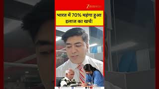 Healthcare Costs in India Surge 70%: Shocking NSO Survey Findings