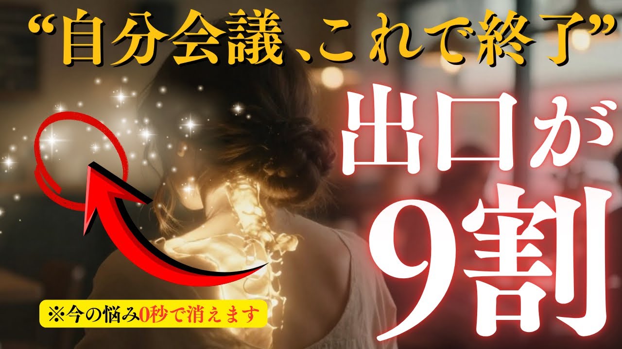 【※こ、これだけ？！】悩み0秒で消える出口は「後ろ」にあった