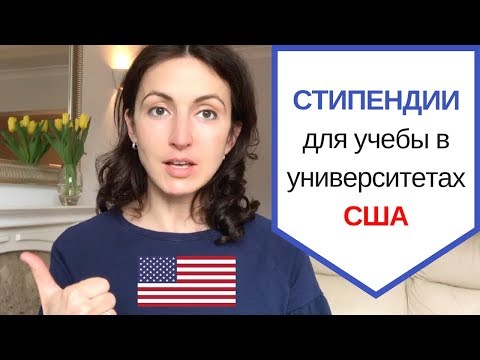 Видео: Американска стипендия: Стипендия за университет в Южен Арканзас за международни студенти