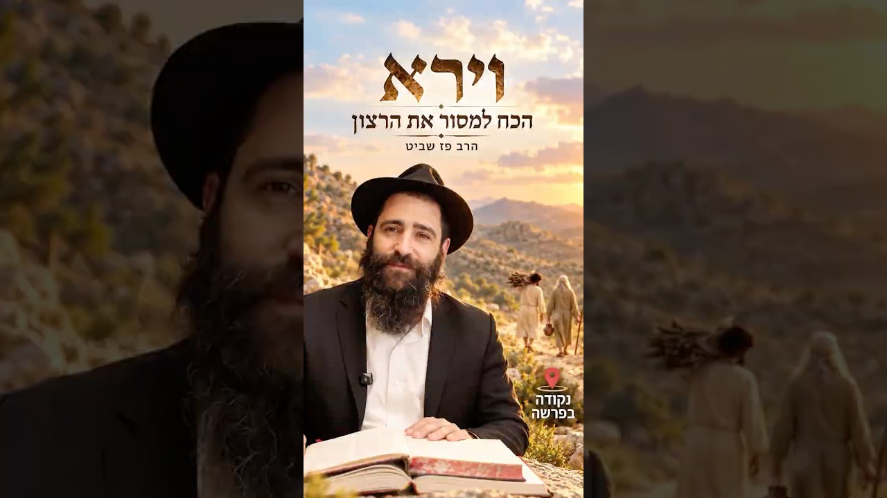 מסירות נפש שבכל יום ! #חסידות #יהדות #תורה #פרשת_השבוע