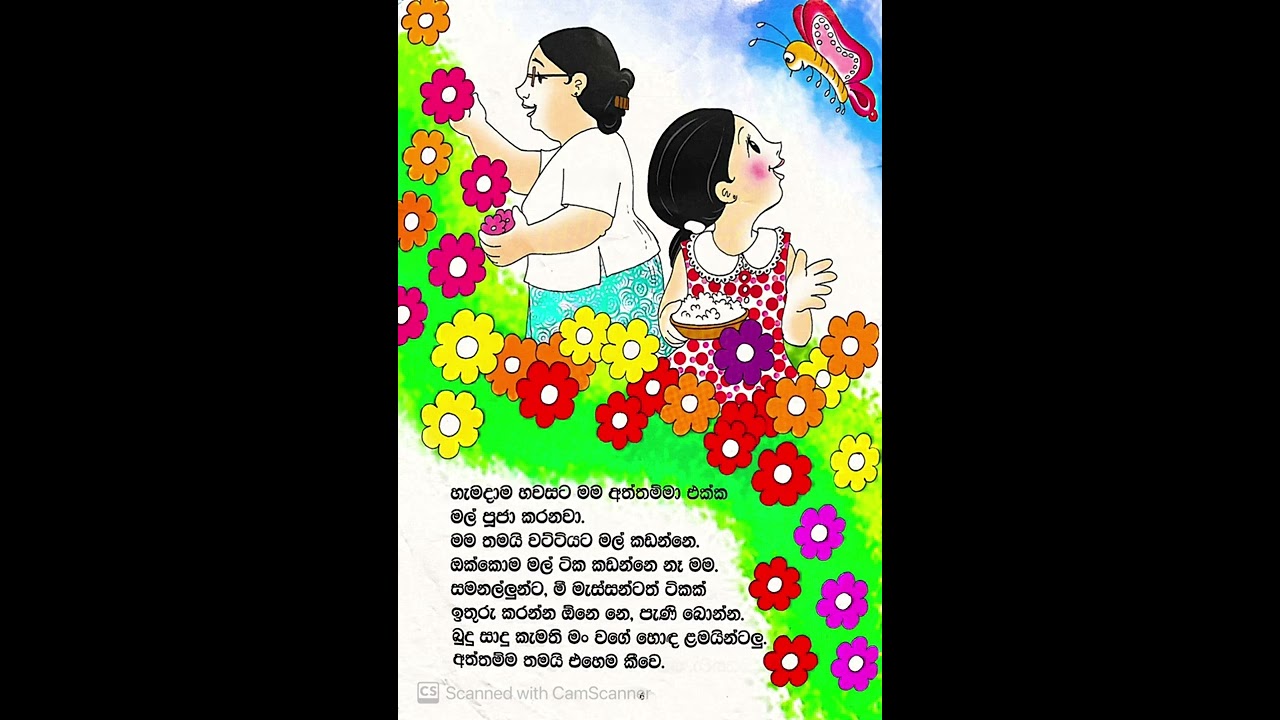 Story time|Story by Janaki Sooriyarachchi #storytime #kidsvideo #dubbing #kidsstories #readingtime