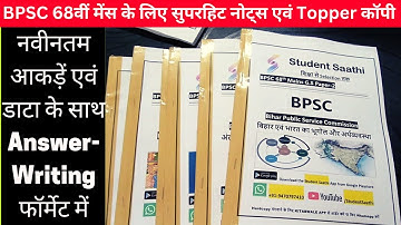 BPSC 68th Mains Class Notes | BPSC Mains Topper Copy | GS Paper 1 & 2 | Mains Test | Student Saathi