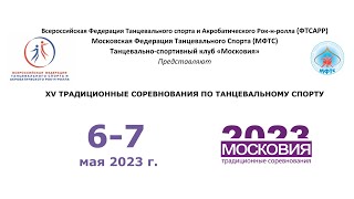 МОСКОВИЯ 2023  Паркет С  07.05.2023