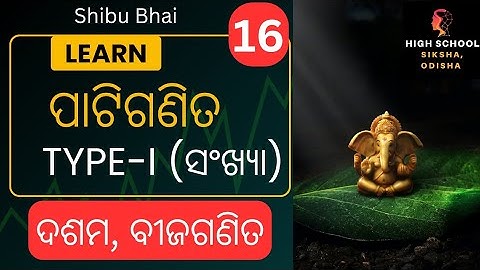 ଦଶମ ଶ୍ରେଣୀ(ବୀଜଗଣିତ)//ପାଟିଗଣିତ/10th Math Algebra/Application of linear simultaneous equations/
