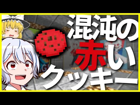 【マイクラ】クッキー使いのマインクラフトS2【ゆっくり実況】part7