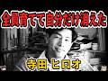 【ゆっくり生涯解説】寺田ヒロオ｜トキワ荘の兄貴と呼ばれた漫画家