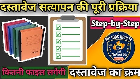 MP शिक्षक भर्ती दस्तावेज़ सत्यापन 2025 🔍 | Complete Step-by-Step Process | varg 2 latest update ||