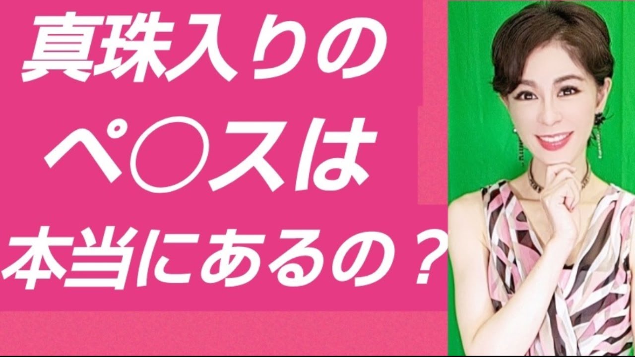 真珠入りチンポ 