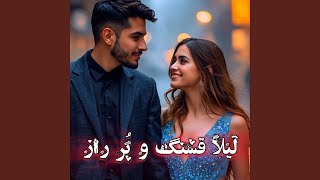 آهنگ لیلا