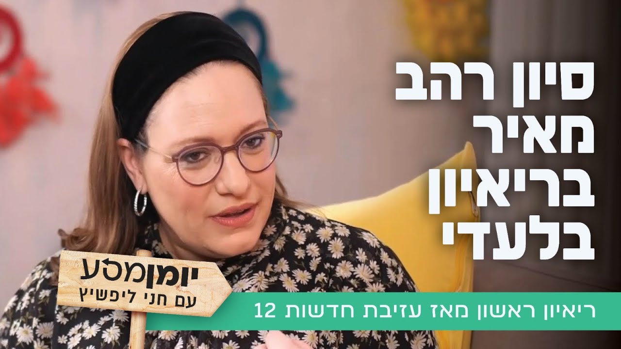 סיון רהב מאיר בריאיון ראשון מאז עזיבת חדשות 12