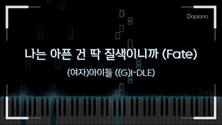 Fate (Easy ver.) - (G)I-DLE