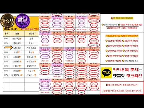 아르마다 [6월 7일 A매치, MLB, 해외축구, 북중미월드컵, 믈브, 스포츠분석]