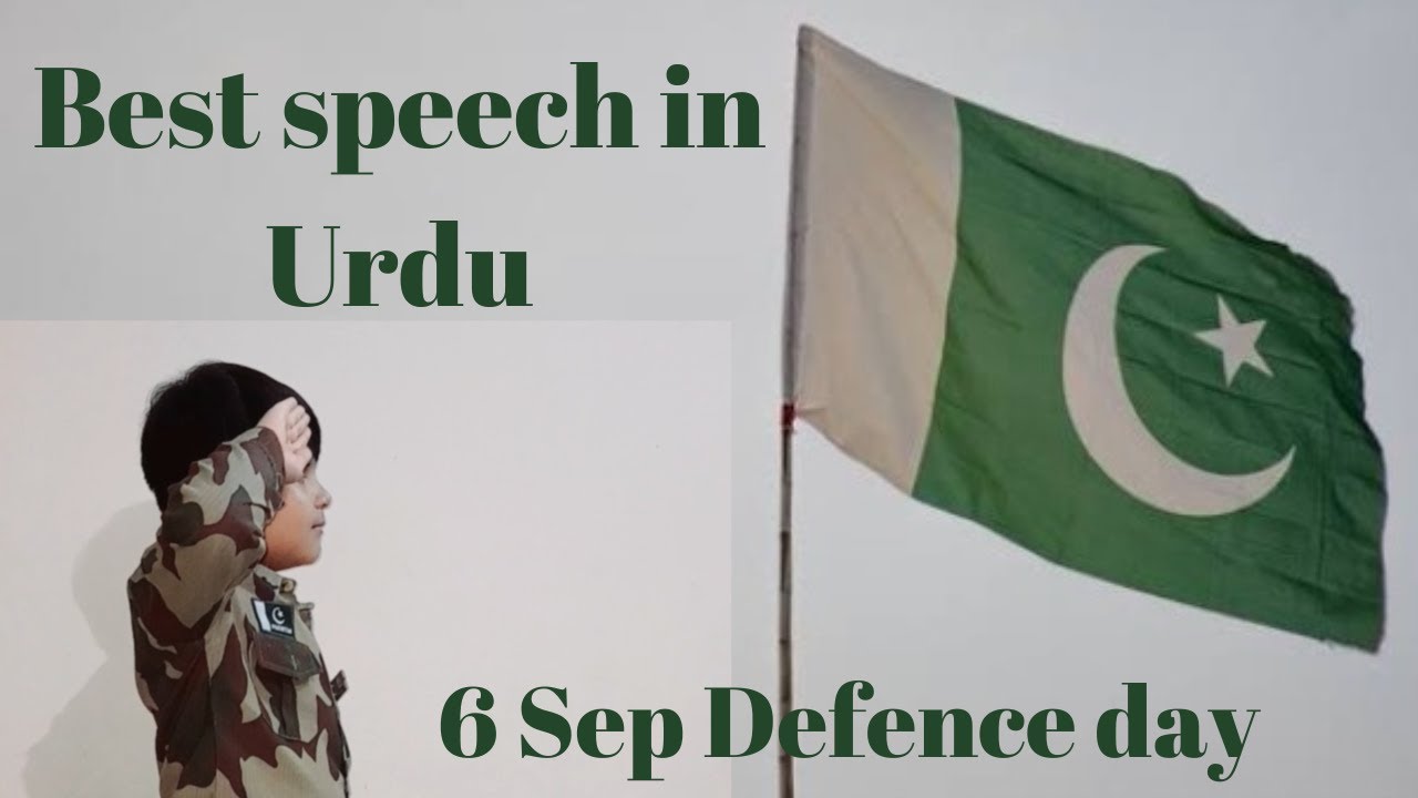 speech on 6 sep in urdu