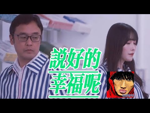 周杰伦《说好的幸福》成人爱情版MV（AV）|主演:东尼大木，桥本有菜|木已成周系列