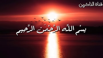 لكل من ضاق صدره سورة ابراهيم القارئ طارق محمد
