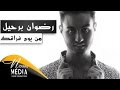 RedOne Berhil - Min youm fora2ak ( Official Audio ) | رضوان برحيل - من يوم فراقك