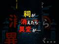 色が消えるトンネル──旧生瀬トンネルで消えた祠の伝承【都市伝説 封印神社】
