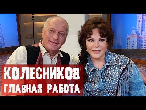 Video: Kolesnikov Sergey Valentinovich: Talambuhay, Karera, Personal Na Buhay