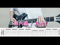 ＴＡＢ譜あり Reol 第六感 THE SIXTH SENSE ギターで弾いてみた
