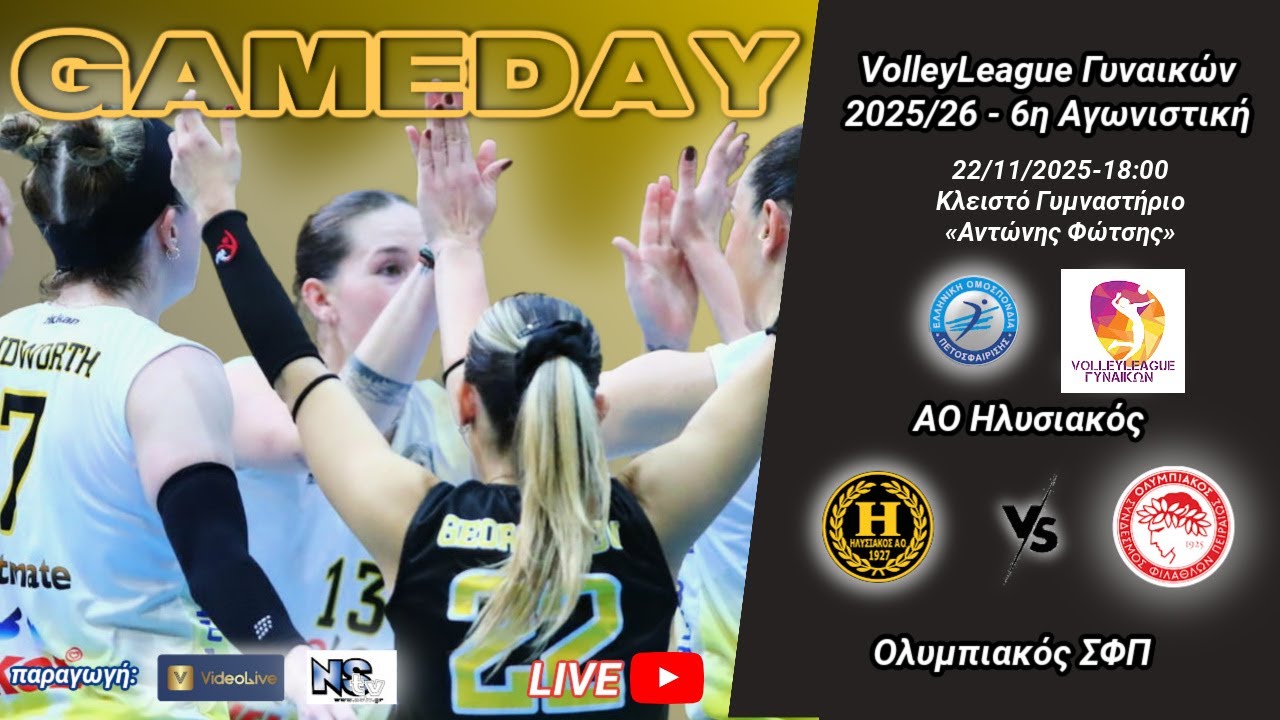 ΑΟ ΗΛΥΣΙΑΚΟΣ - Ολυμπιακός ΣΦΠ/ 6η Αγωνιστική VolleyLeague Γυναικών 