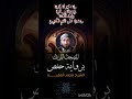 القارئ محمد الفقيه تلاوة خاشعة الجزء السادس من سورة الحجرات فعل زر الجرس ليصلك كل جديد 