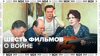 Шесть фильмов, посвященных Великой Отечественной войне - Сити