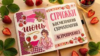 ЛУЧШИЕ ДАТЫ ИЮНЯ: СТРИЖКИ, УХОД , КРАСОТА И БЫТ С НАИЛУЧШИМ РЕЗУЛЬТАТОМ. ПРИКЛАДНАЯ АСТРОЛОГИЯ