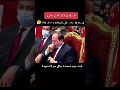 كفايه عياط نشتغل بقي يسقط حكم العسكر ارحل ياسيسي