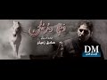 دمعي وجرحك = ابداع ملا صادق زعيتر