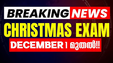 🔴BREAKING NEWS 🔴: Christmas Exam December ഒന്ന് മുതൽ !! | Exam Winner SSLC