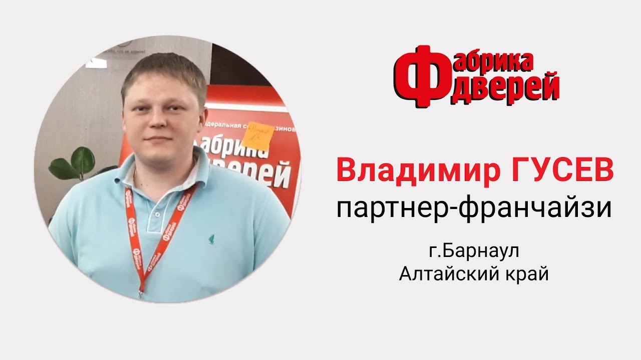 Владимиров и партнер. Двери Гусев. Владимиров и партнеры.