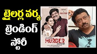 Special Story On RGV About Murder Movie | Pranay - Amrutha | Maruthi Rao | Disha TV