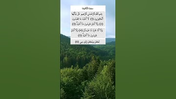 #سورة_الكافرون #قرآن_كريم #راحة_نفسية #اكسبلور #quran #رمضان