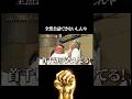 会話を捨てたしんやのパワー技 #ガッツ100 #shorts