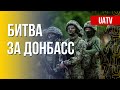 Донбасс. Критическая точка войны. Марафон FreeДОМ