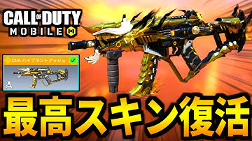 【CoD:MOBILE】武士の魂シリーズ復活！CX-9が最高過ぎるバトロワ【CoDモバイル】