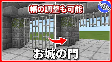 マイクラかっこいい門の作り方 マイクラかっこいい門の作り方