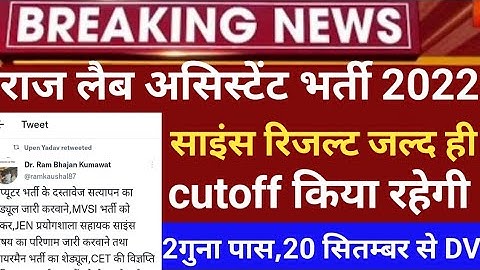 Rsmssb Lab assistant Result 2022/lab Assistant Cut off 2022/Rsmssb lab assistant latest 2022/ans