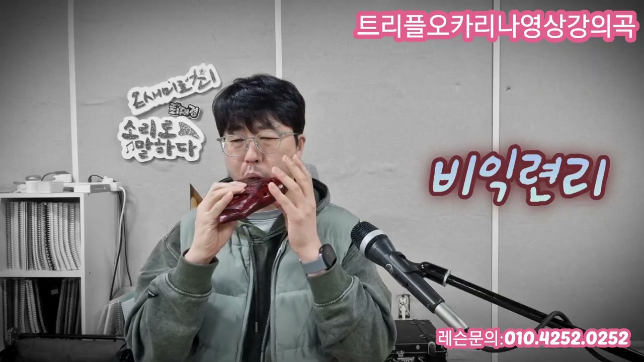 249차시트리플오카리나]