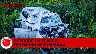 Смертельная авария; домашняя "нефтебаза" и тонна самогона; поддельный больничный; аферисты
